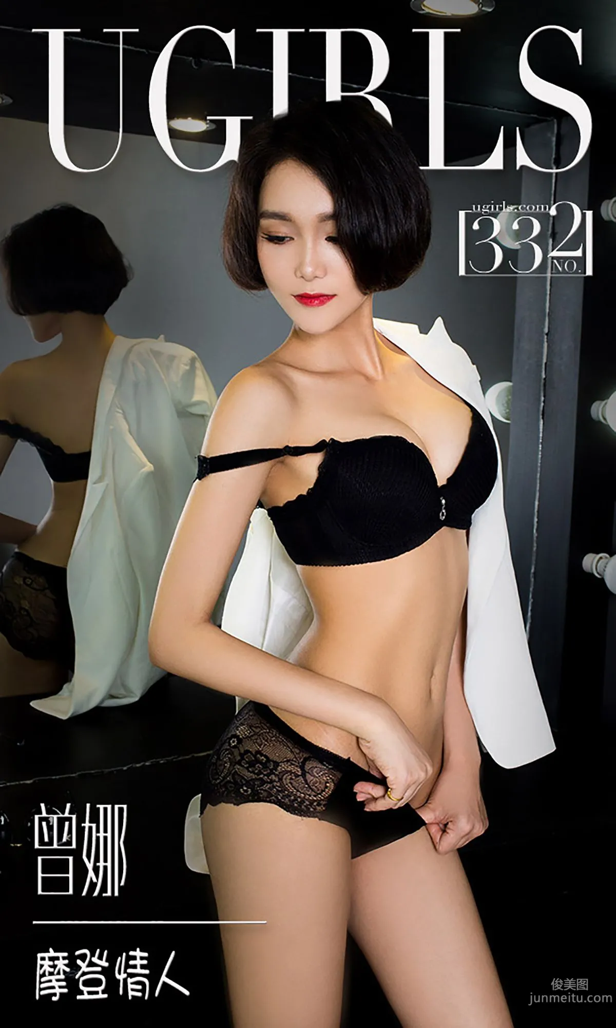 曾娜《摩登情人》 [爱尤物Ugirls] No.332 写真集1