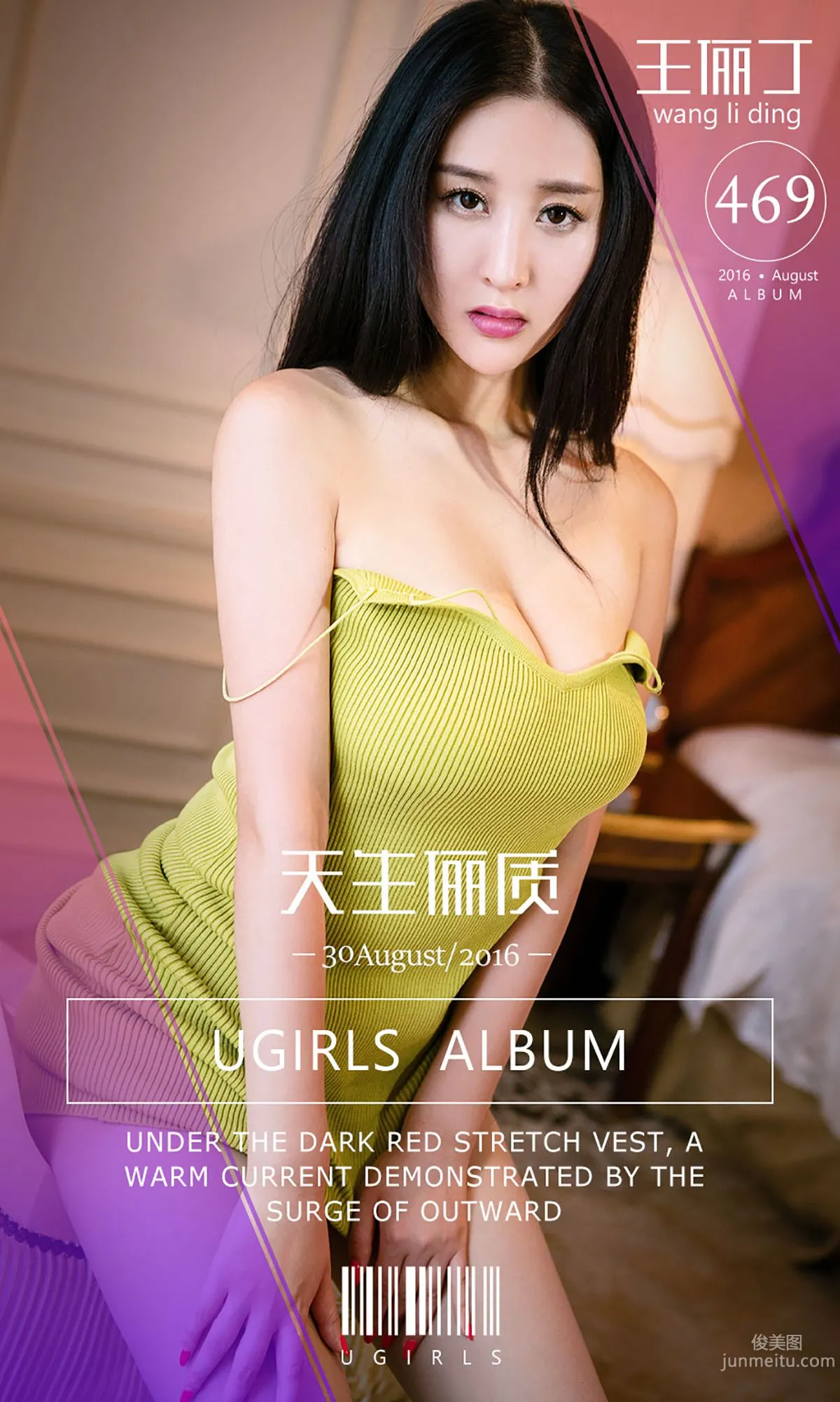 Wang Liding: Ugirls App No. 469 photo 1