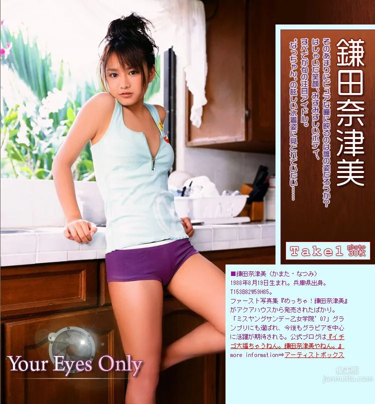 鎌田奈津美 《Your Eyes Only》 [Image.tv] 寫真集 30