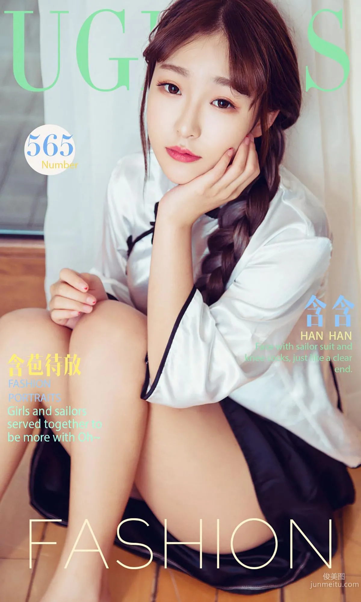 含含《含苞待放》 [爱尤物Ugirls] No.565 写真集1