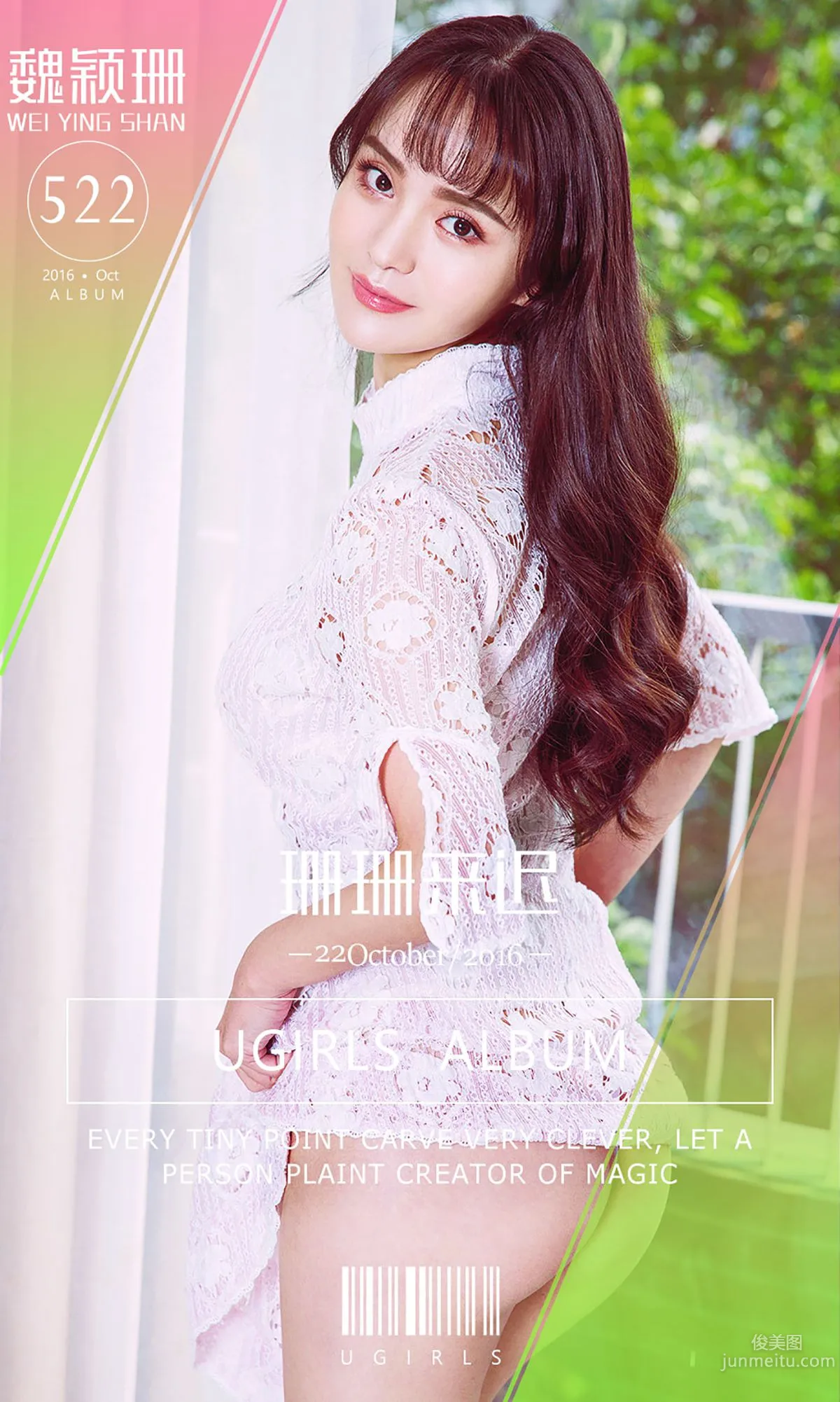 魏颖珊《珊珊来迟》 [爱尤物Ugirls] No.522 写真集1