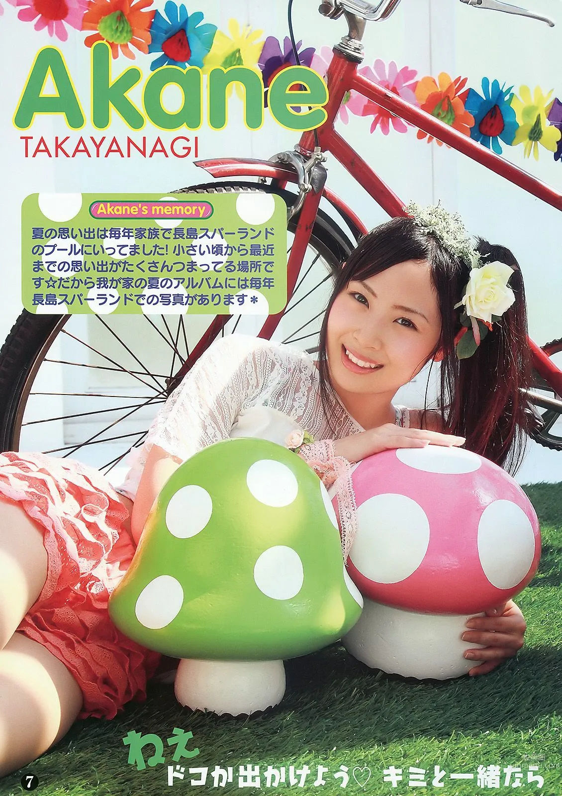 SKE48 大島麻衣 [Young Animal] 2010年No.14 寫真雜志 8