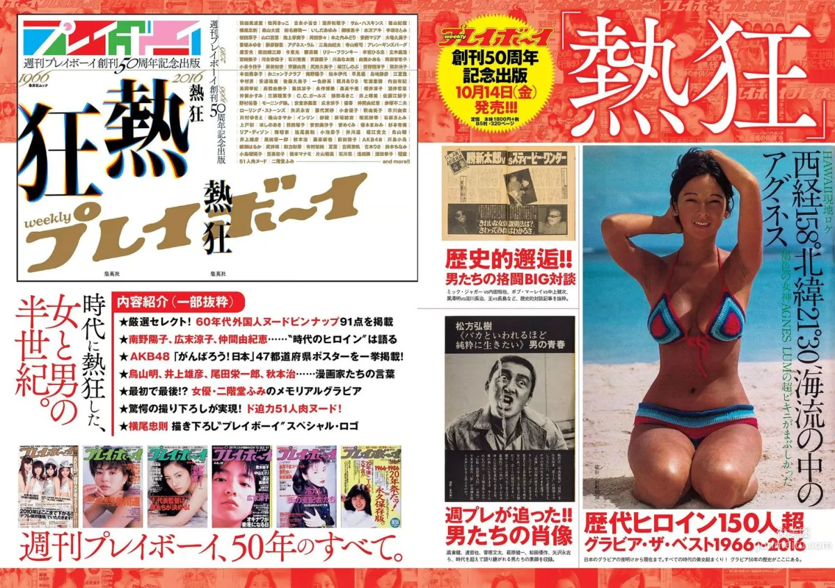 二階堂ふみ [Weekly Playboy] 2016年No.43 寫真雜志 25
