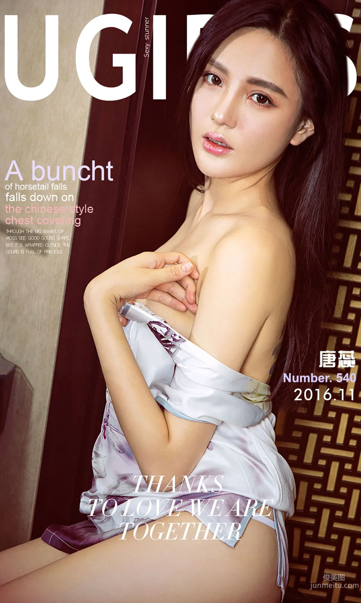唐蕊《蕊香》 [爱尤物Ugirls] No.540 写真集1