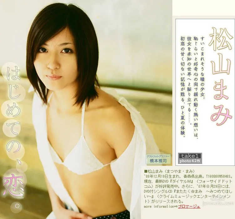 Mami Matsuyama/Mami Matsuyama My first love [Image.tv] Photo Set photo 1
