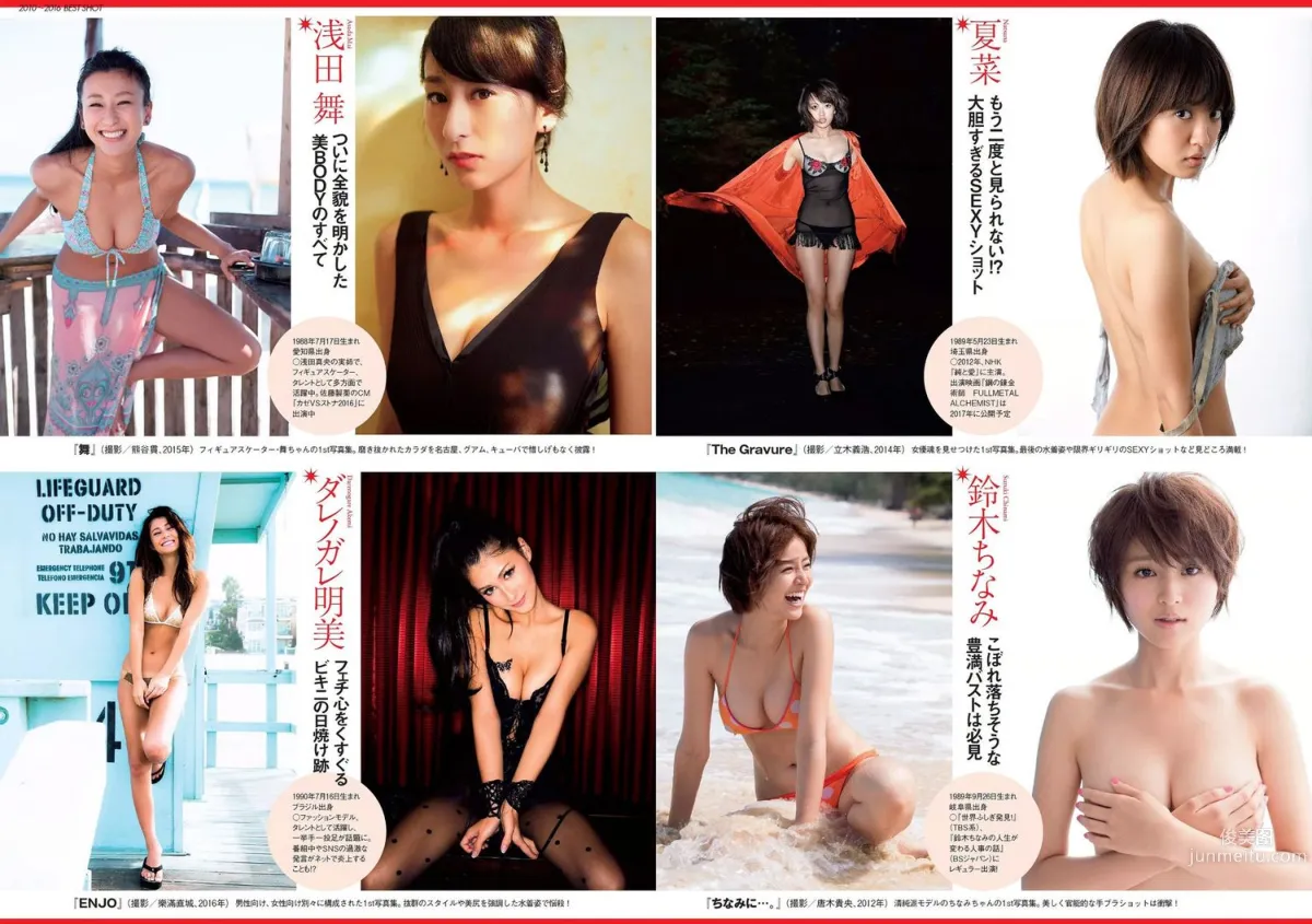 アグネス･ラム [Weekly Playboy] 2016年No.44 写真杂志26