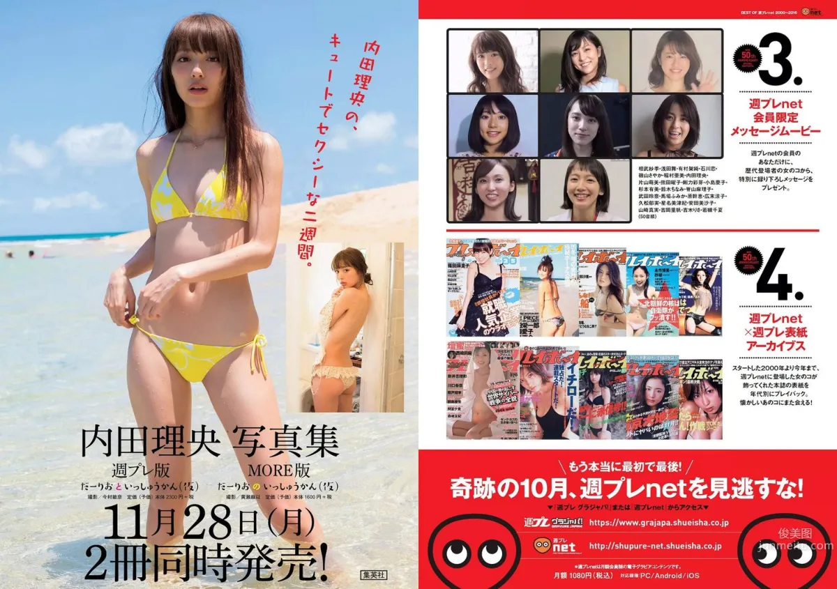 二階堂ふみ [Weekly Playboy] 2016年No.43 寫真雜志 24