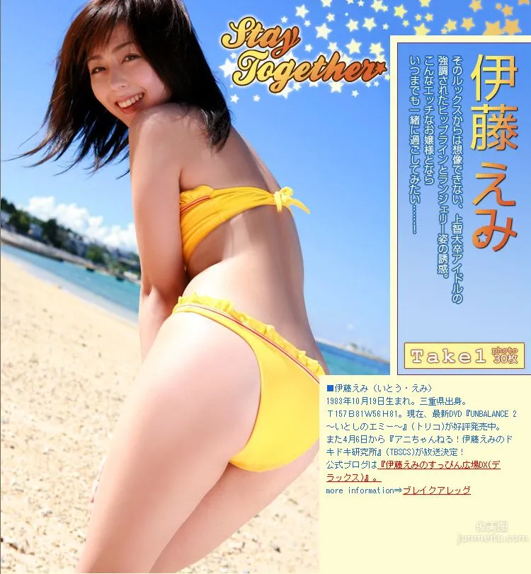 伊藤えみ/伊藤惠美《Stay Together》 [Image.tv] 写真集1