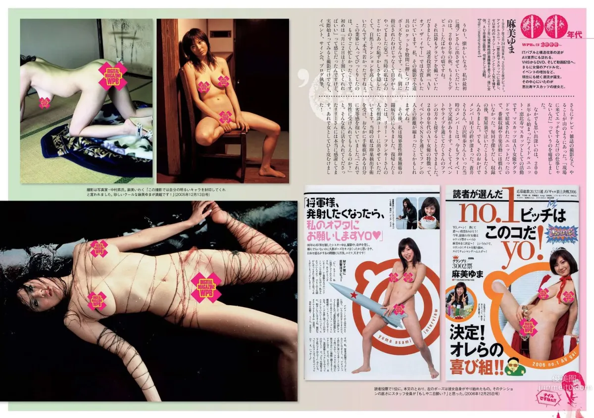 アグネス･ラム [Weekly Playboy] 2016年No.44 写真杂志31