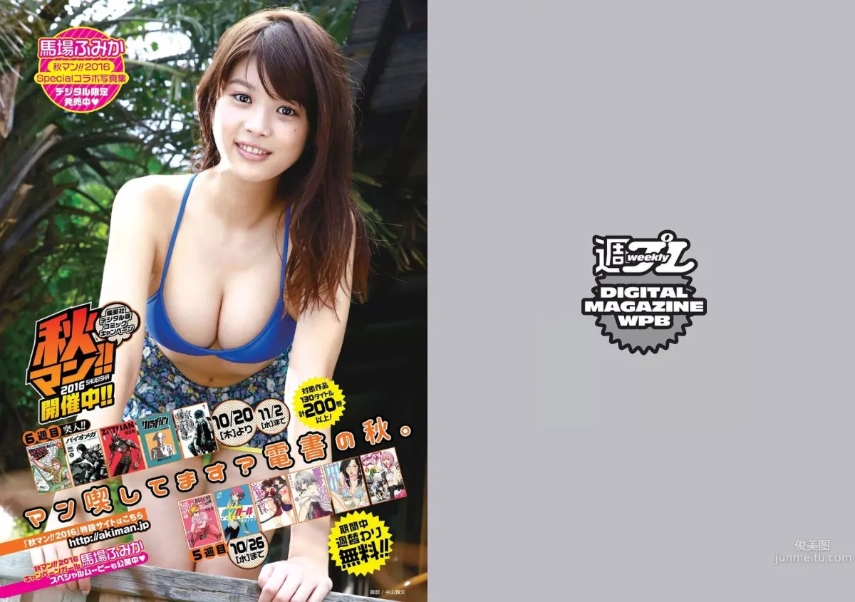 アグネス･ラム [Weekly Playboy] 2016年No.44 寫真雜志 19