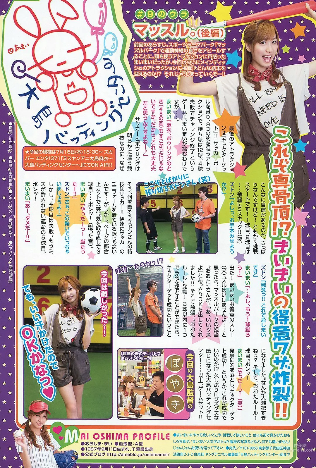 SKE48 大島麻衣 [Young Animal] 2010年No.14 寫真雜志 18