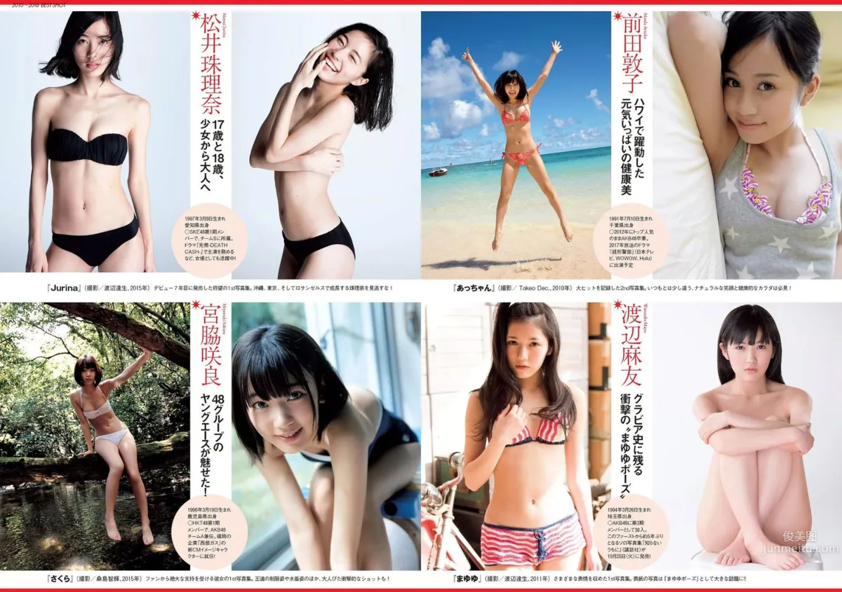 アグネス･ラム [Weekly Playboy] 2016年No.44 写真杂志25