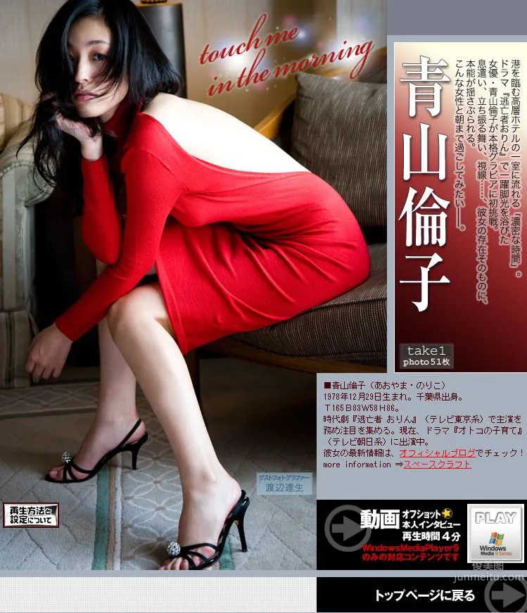 青山倫子/青山倫子《Touch me in the morning》 [Image.tv] 寫真集 1