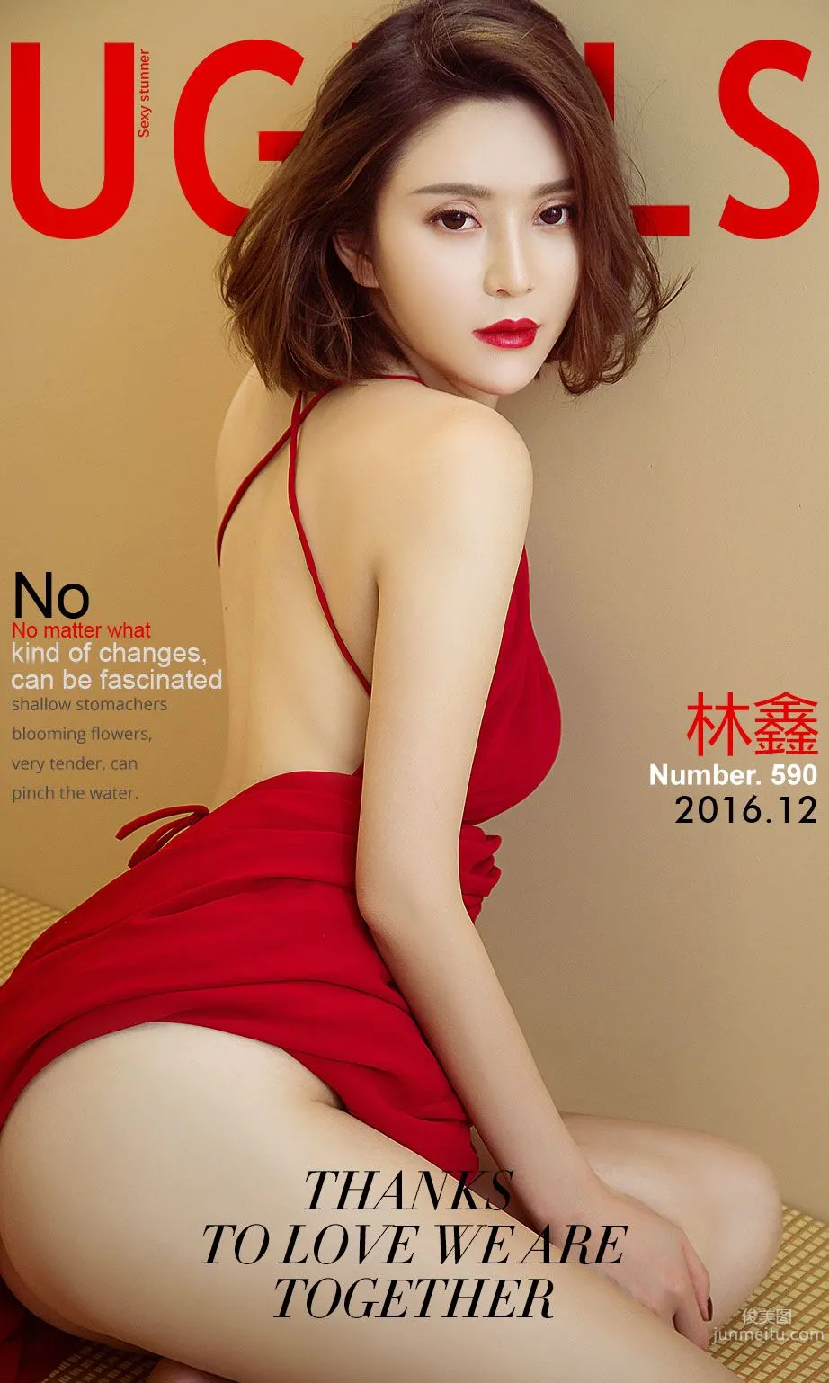 林鑫《大红袍》 [爱尤物Ugirls] No.590 写真集1
