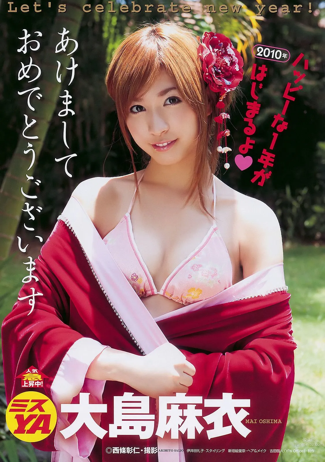 大島麻衣 京本有加 [Young Animal] 2010年No.02 寫真雜志 2