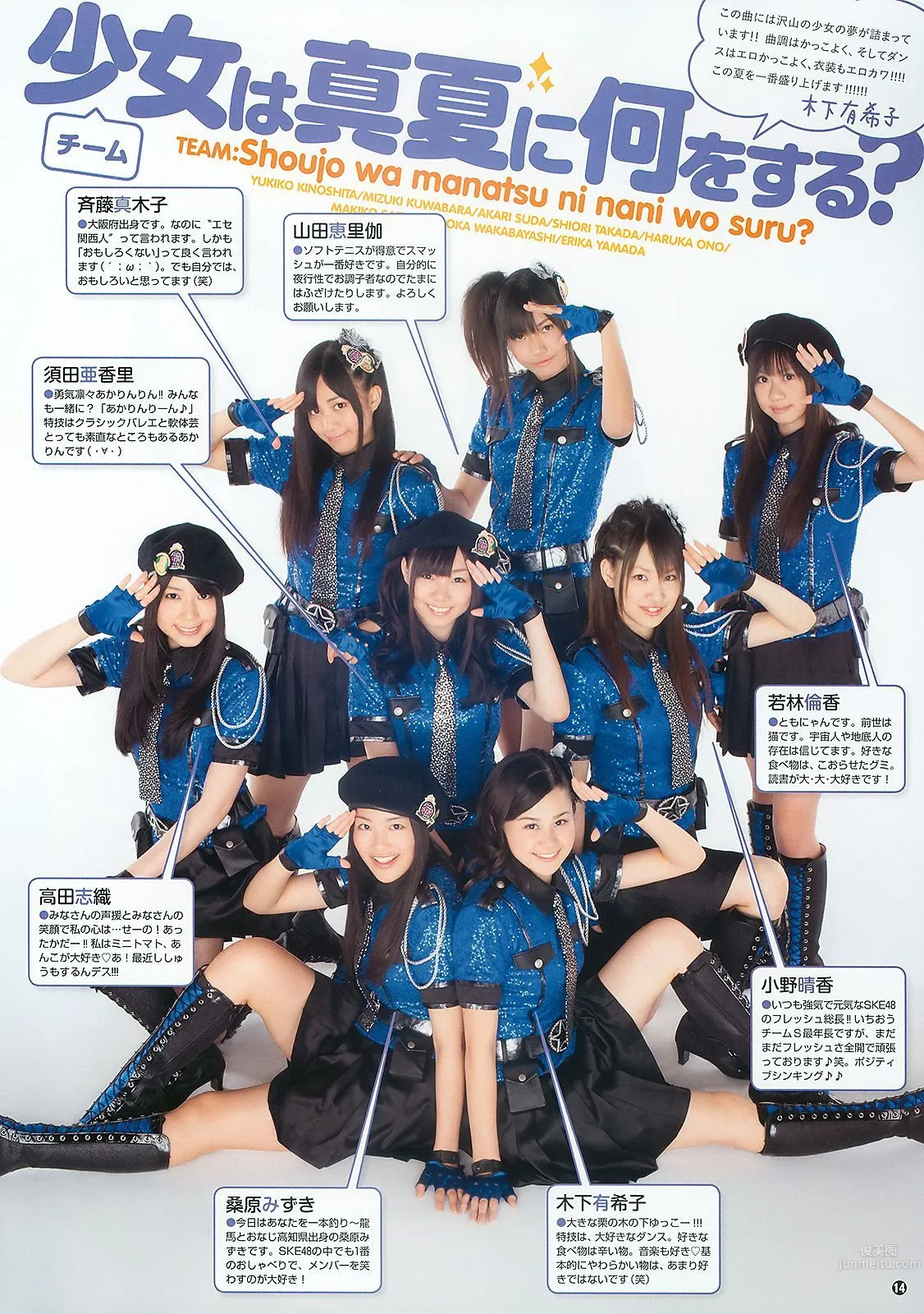SKE48 大島麻衣 [Young Animal] 2010年No.14 寫真雜志 15