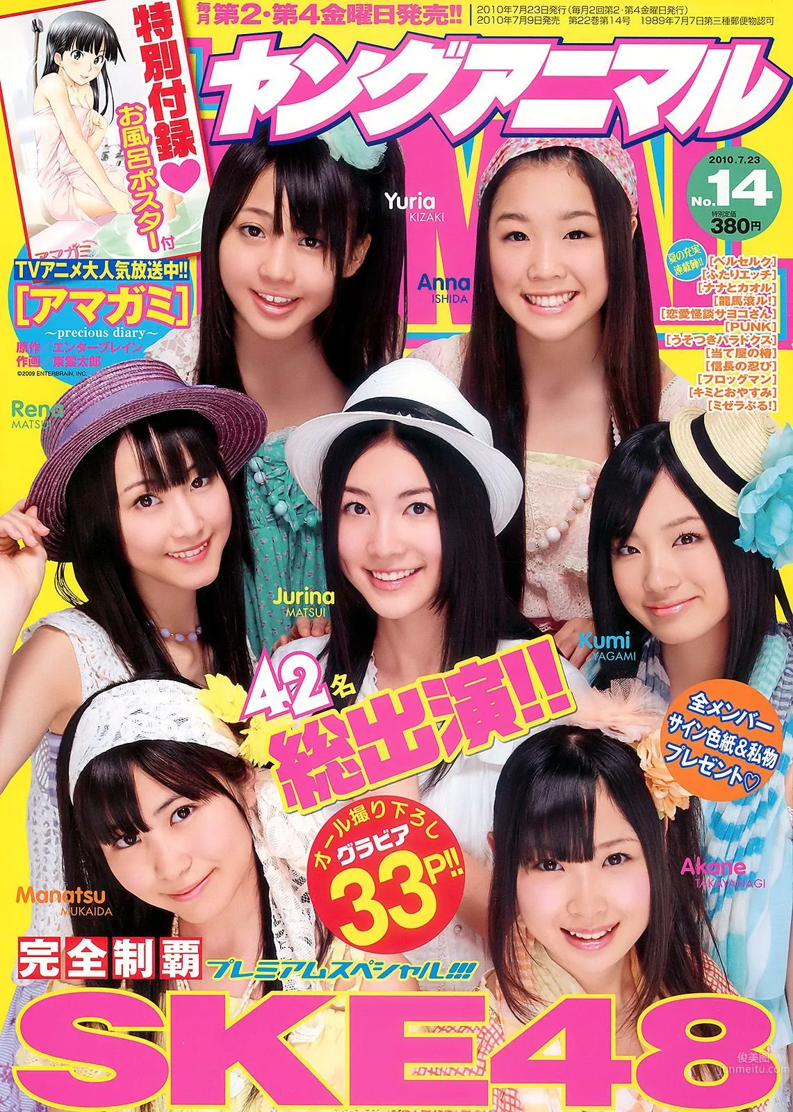 SKE48 大島麻衣 [Young Animal] 2010年No.14 寫真雜志 1
