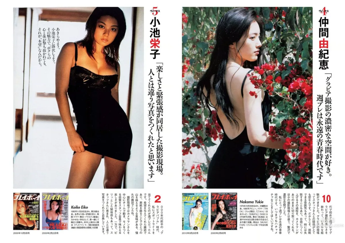 アグネス･ラム [Weekly Playboy] 2016年No.44 寫真雜志 17