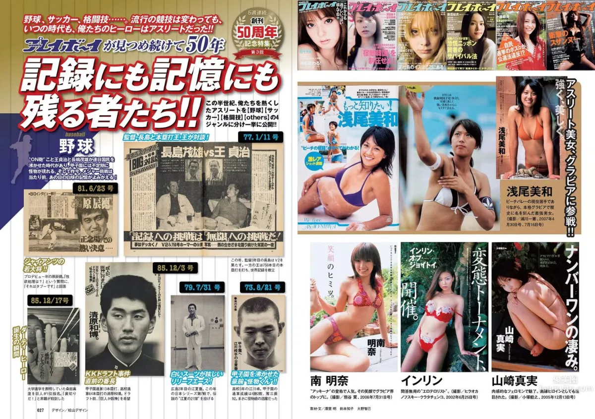 アグネス･ラム [Weekly Playboy] 2016年No.44 寫真雜志 14