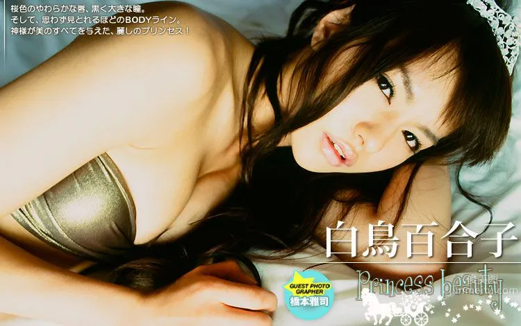 白鳥百合子 Yuriko Shiratori 《Princess Beauty》 [Image.tv] 寫真集 32