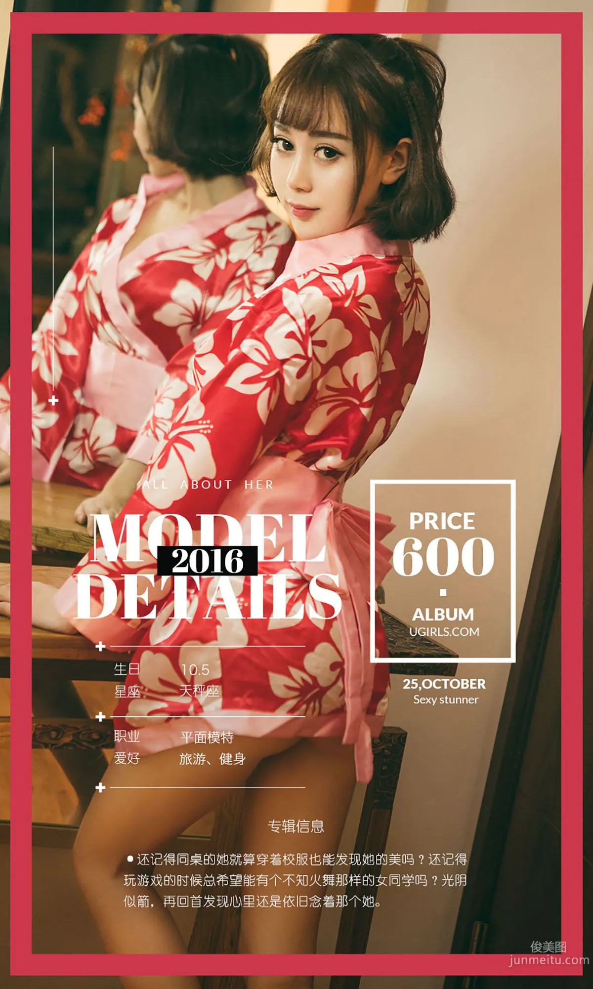 小米Kitty《光阴的故事》 [爱尤物Ugirls] No.526 写真集4