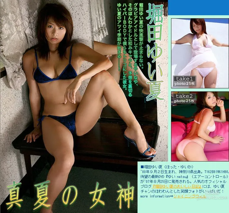 堀田ゆい夏/堀田由夏《Midsummer Goddess》 [Image.tv] 寫真集 1
