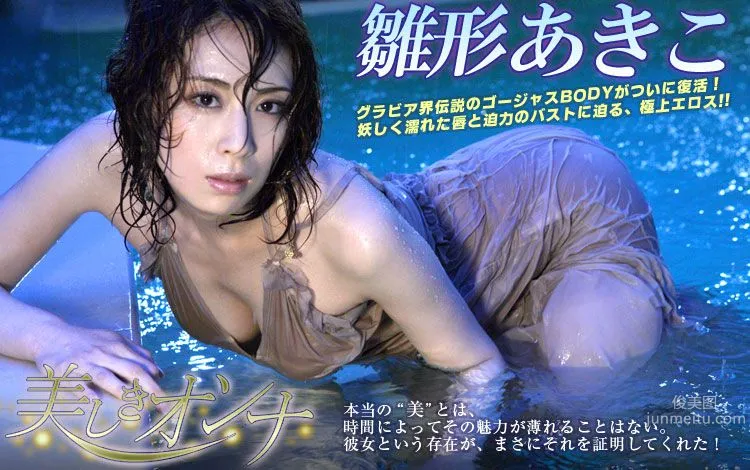雛形あきこ/雛形明子《美しきオンナ》 [Image.tv] 寫真集 1