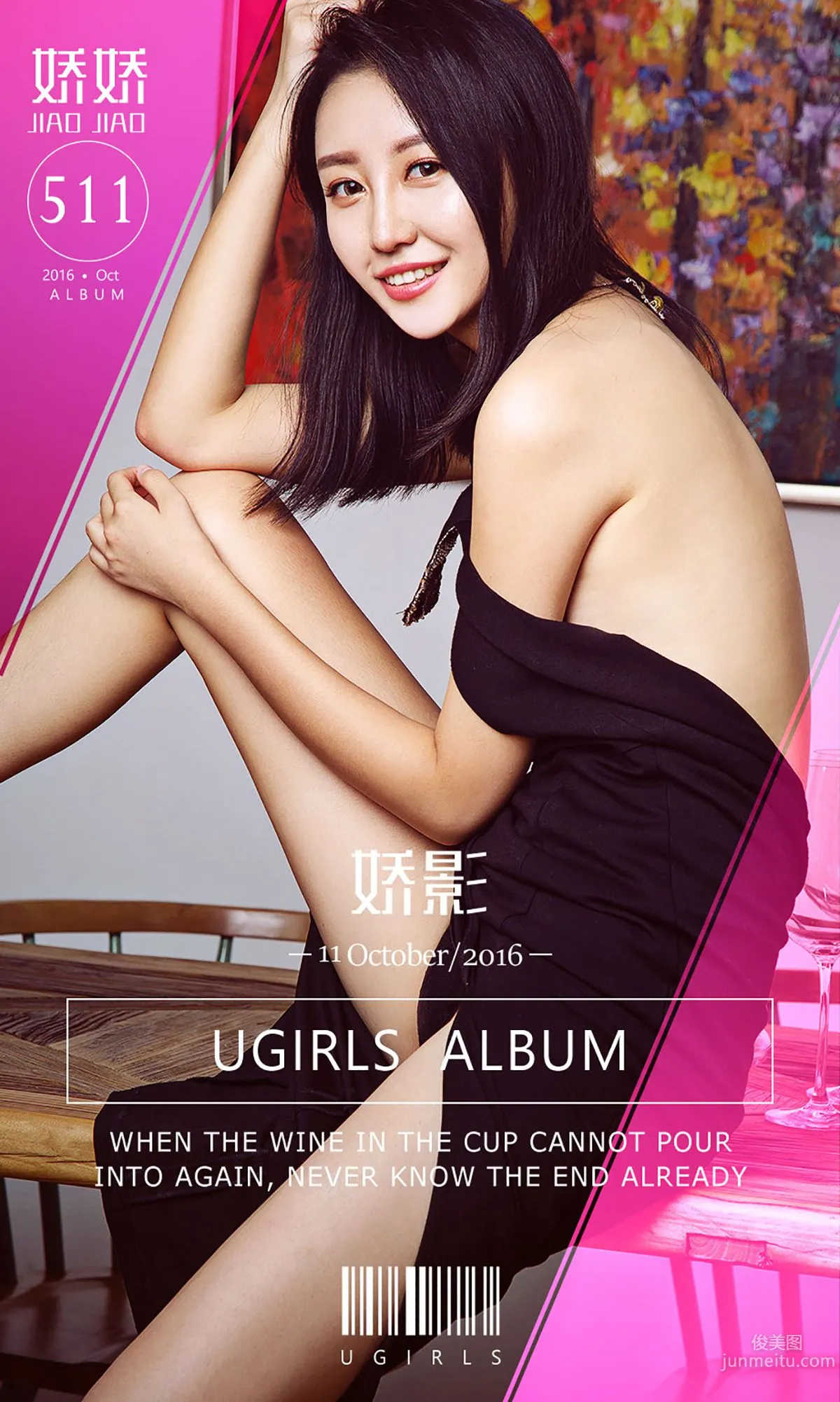 娇娇《娇影》 [爱尤物Ugirls] No.511 写真集1