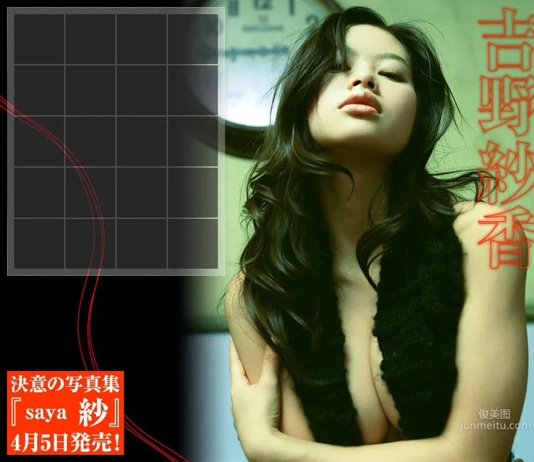 吉野紗香 Sayaka Yoshino 《Saya 紗》 [Image.tv] 寫真集 1