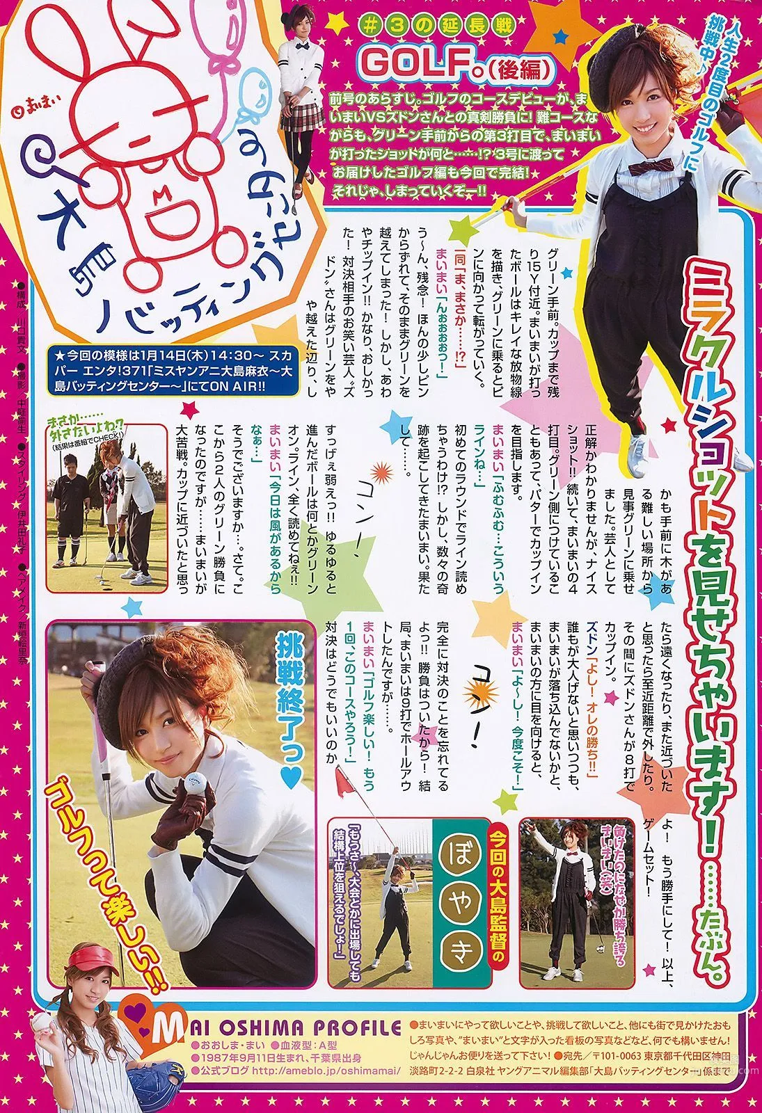 大島麻衣 京本有加 [Young Animal] 2010年No.02 寫真雜志 17