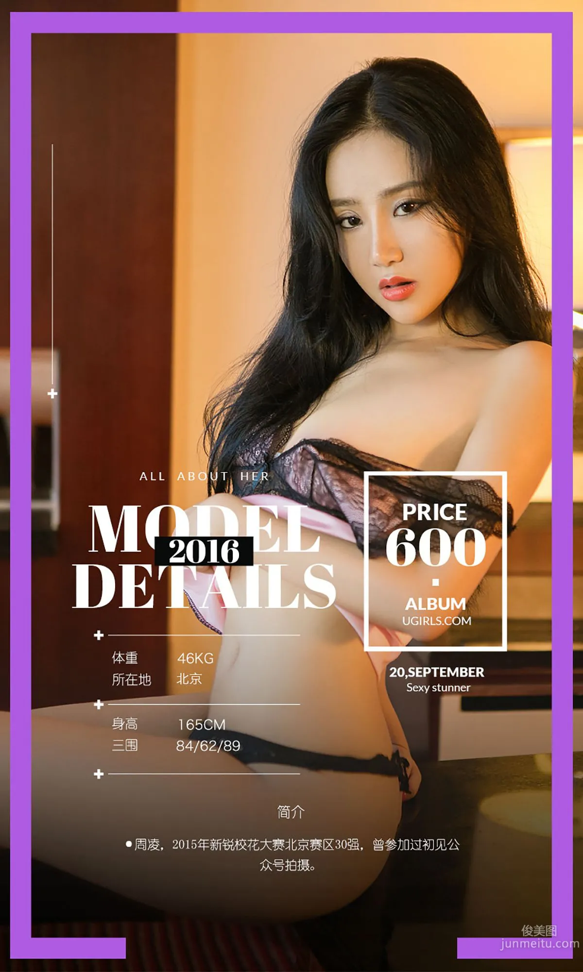 周凌《凌度女神》 [爱尤物Ugirls] No.490 写真集2