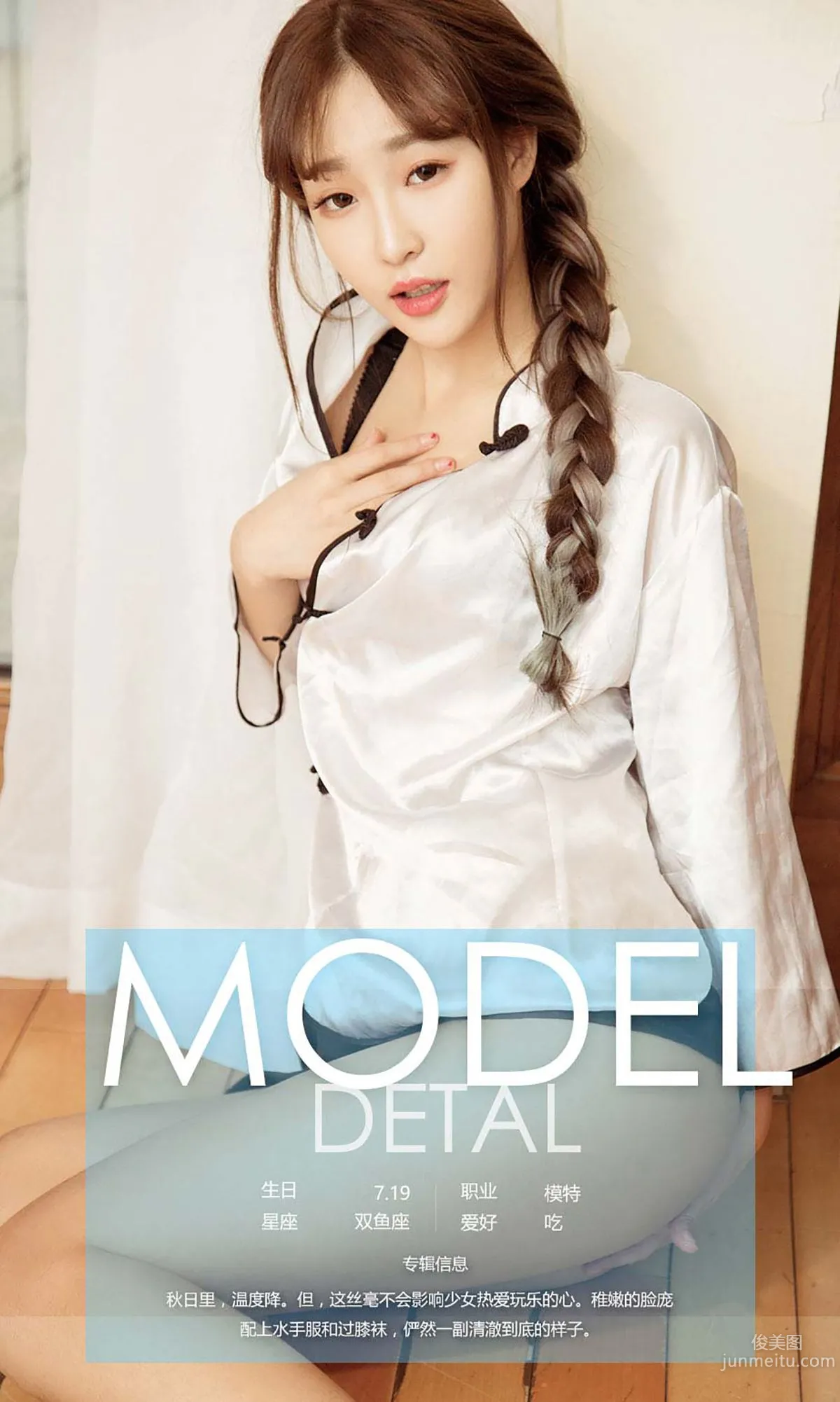 含含《含苞待放》 [爱尤物Ugirls] No.565 写真集4