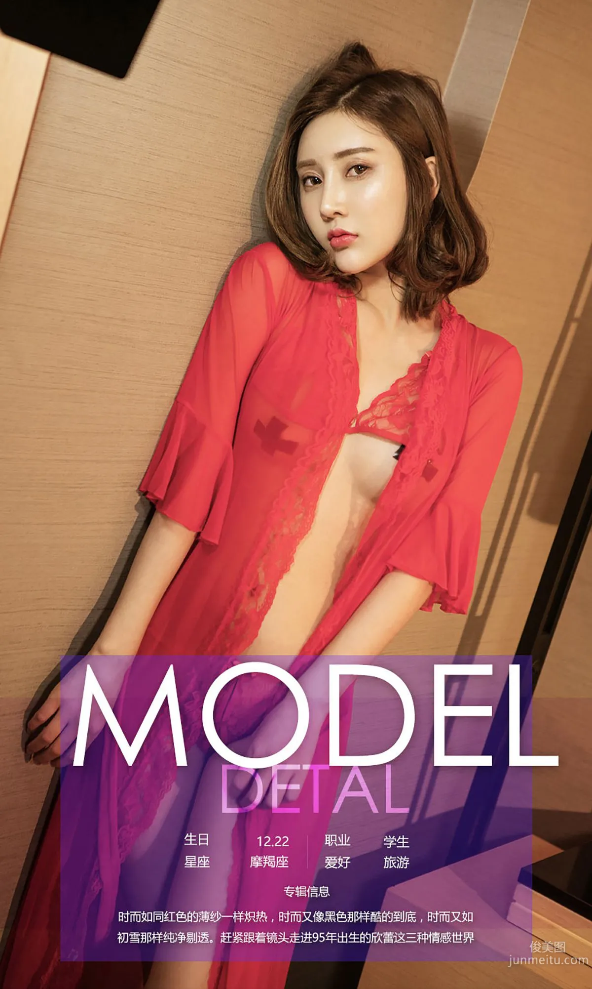 Xin Yilei "Color, Xin" [Ugirls App] No.553 Photo Set photo 4