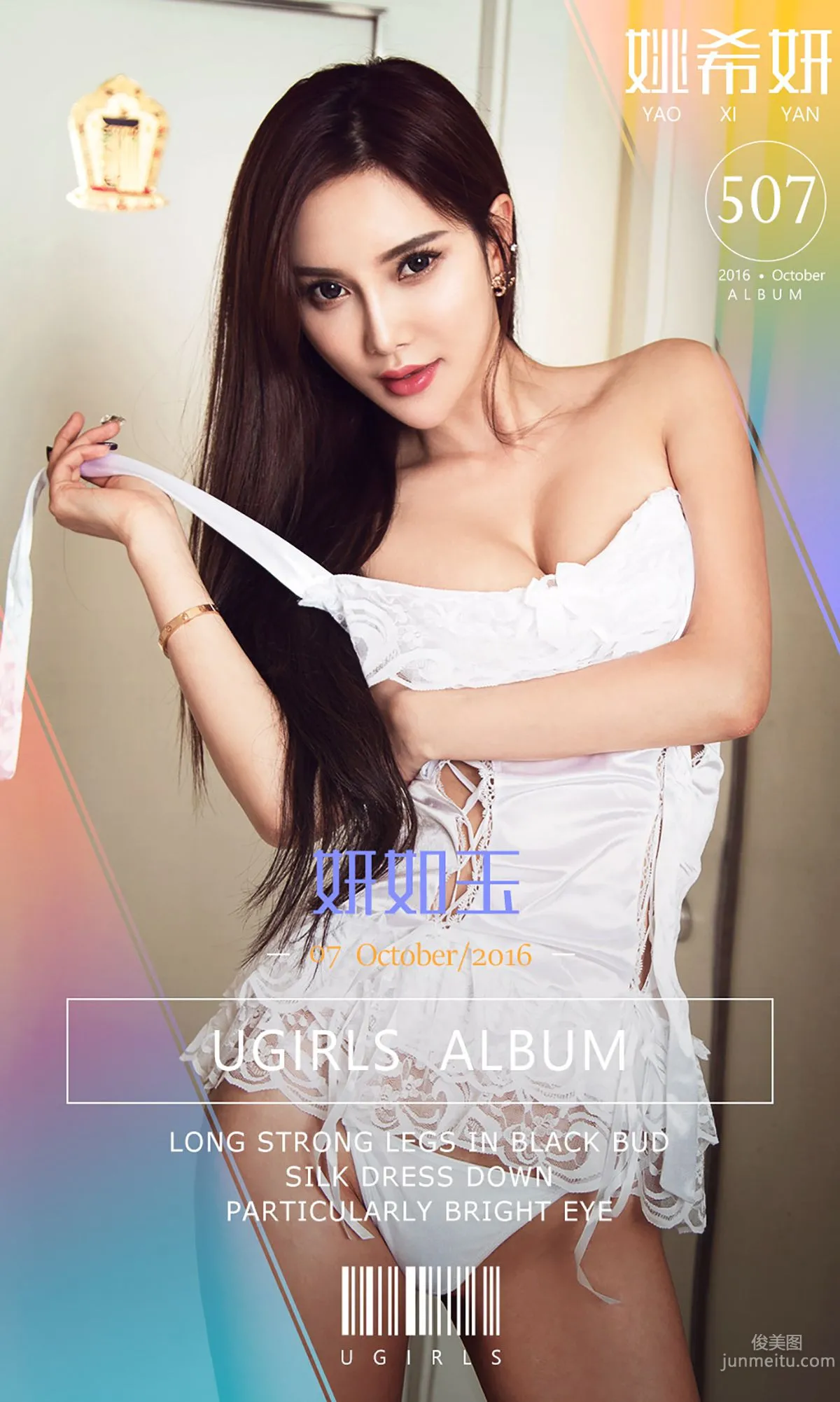 姚希妍《妍如雨》 [爱尤物Ugirls] No.507 写真集1
