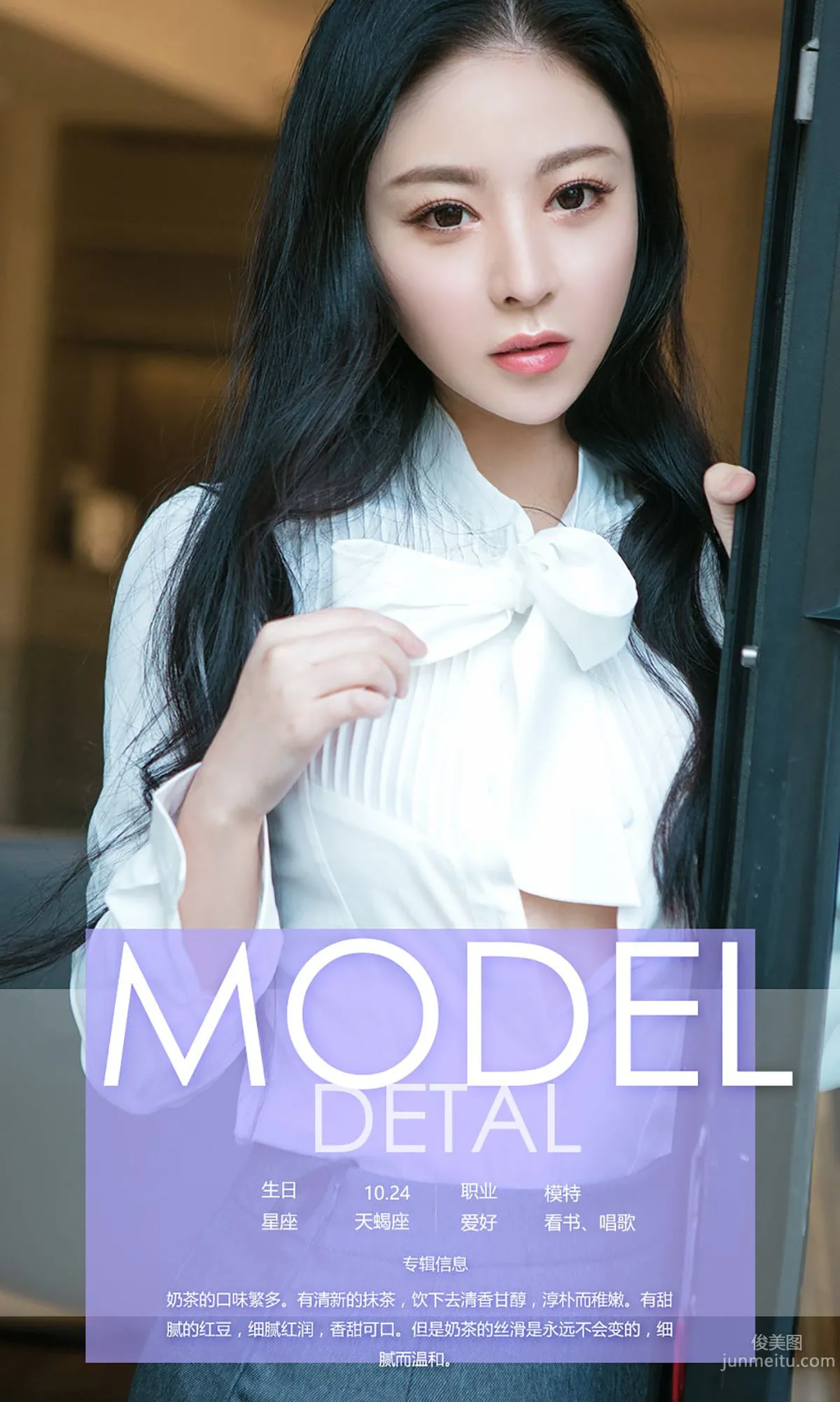 Naicha The Taste of Milk Tea [Ugirls] No.580 Photo Set photo 4