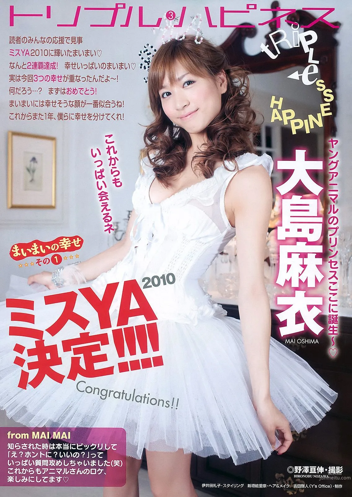 大島麻衣 青島あきな [Young Animal] 2010年No.17 寫真雜志 2