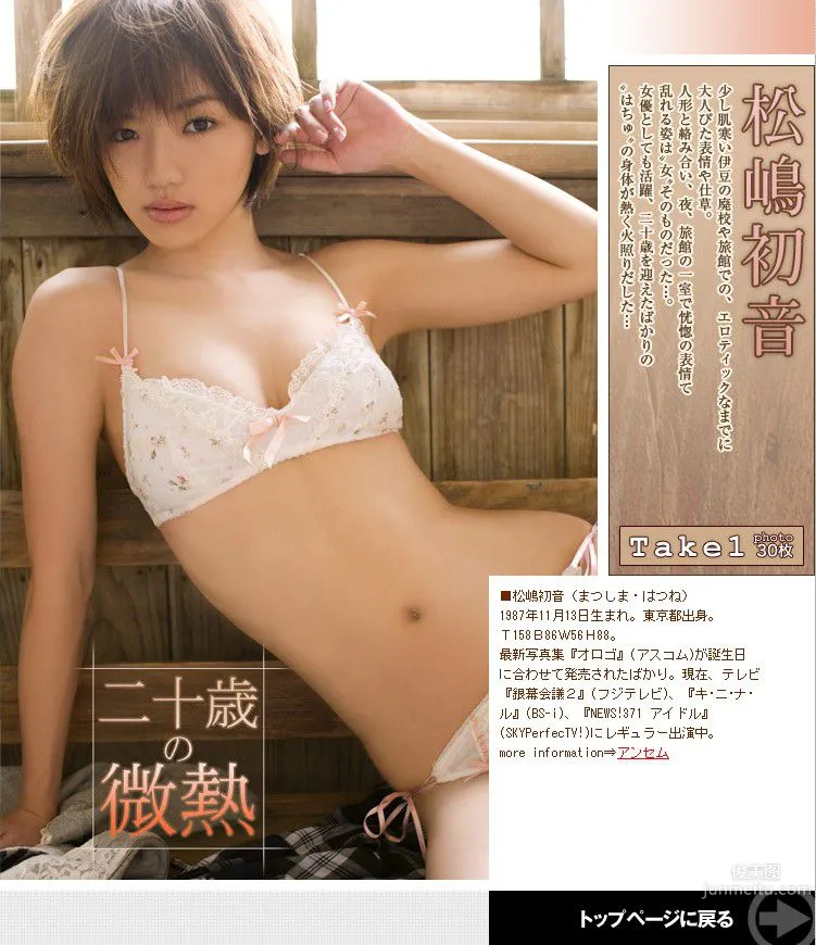 Hatsune Matsushima "Twenty Year Old Slight Fever" [Image.tv] Photo Set photo 10