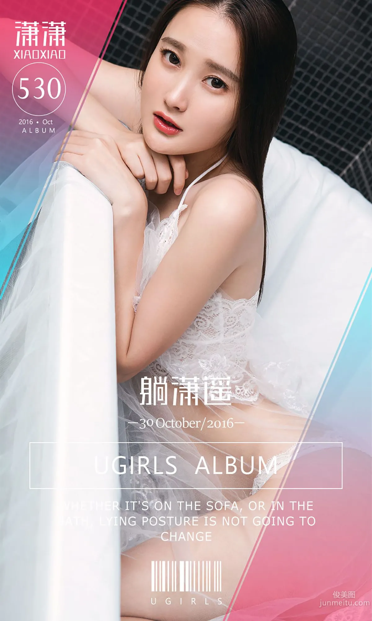 潇潇《躺潇遙》 [愛尤物Ugirls] No.530 寫真集 1