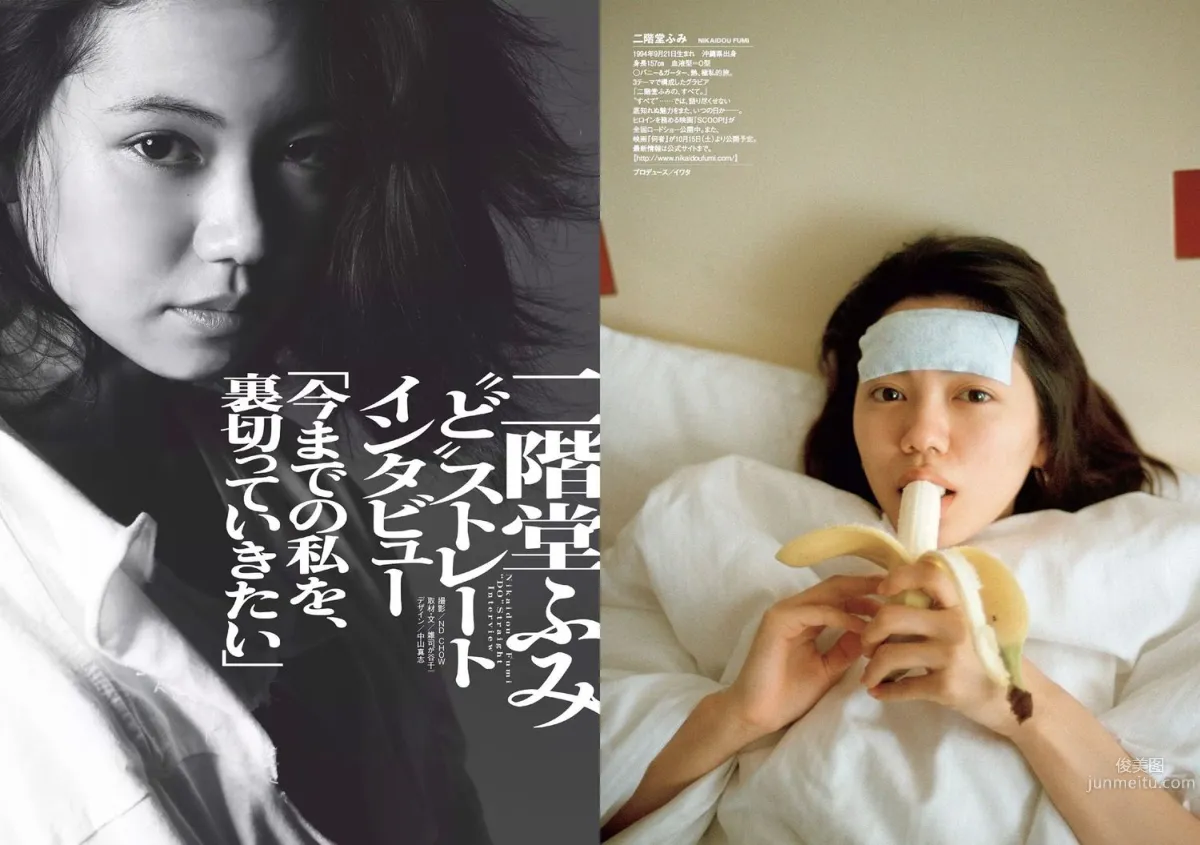 二階堂ふみ [Weekly Playboy] 2016年No.43 寫真雜志 21