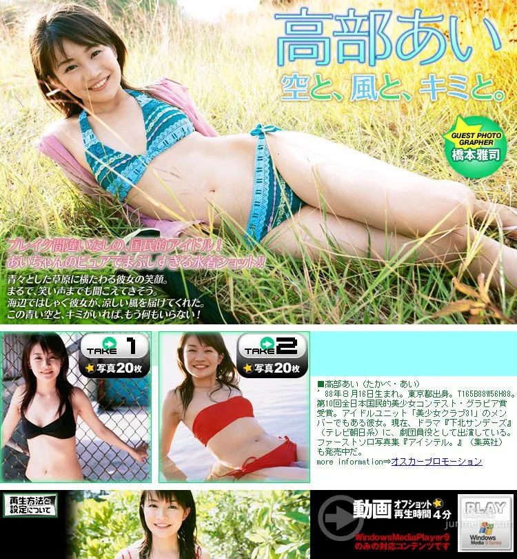 高部あい /高部爱 《The Sky the Breeze & You》 [Image.tv] 写真集1