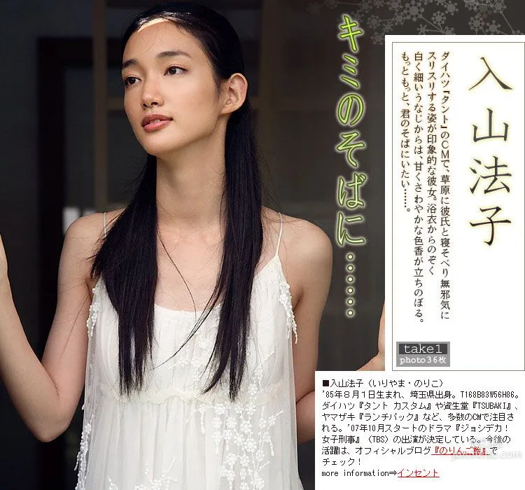 入山法子 Noriko Iriyama 《キミのそばに》 [Image.tv] 寫真集 1