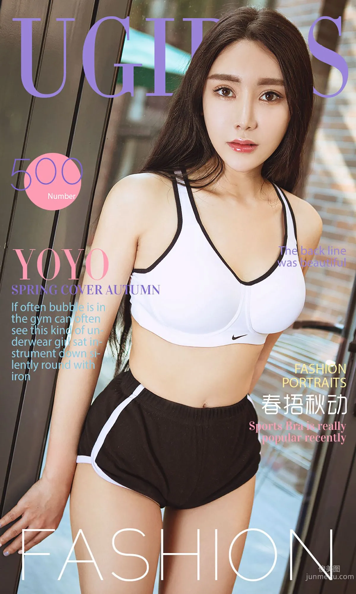 YOYO《春捂秋动》 [爱尤物Ugirls] No.500 写真集1