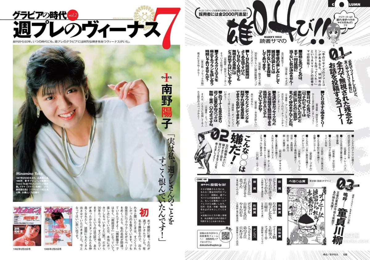 アグネス･ラム [Weekly Playboy] 2016年No.44 寫真雜志 15