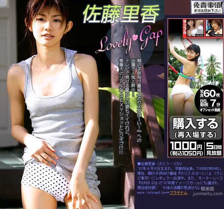 さとう裡香/佐藤裡香《Lovely Gap》 [Image.tv] 寫真集 1
