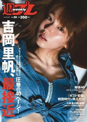 吉岡裡帆 原あや香 竹内渉 欅坂46 [Weekly Playboy] 2017年No.30 寫真雜志