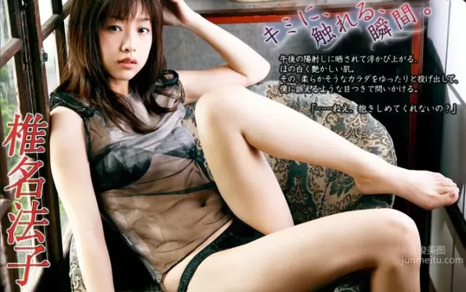 椎名法子 Noriko Shina 《キミに、觸れる、瞬間》 [Image.tv] 寫真集