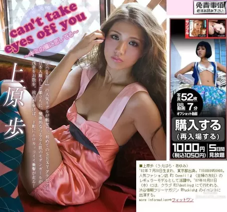 上原歩/上原步 Ayumi Uehara 《can't take eyes off you～キミの瞳に戀してる～》 [Image.tv] 寫真集