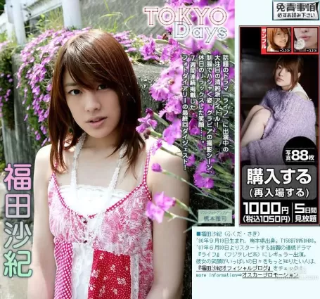 福田沙紀 Saki Fukuda 《TOKYO Days》 [Image.tv] 寫真集