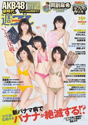 AKB48 佐藤美希 岡副麻希 天木じゅん 長澤茉裡奈 飛鳥りん 大槻ひびき [Weekly Playboy] 2016年No.24 寫真雜志