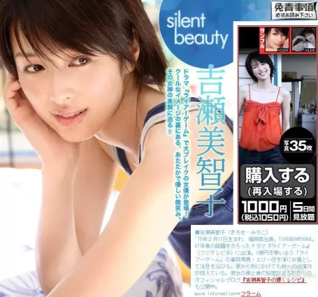 吉瀬美智子 Michiko Kichise 《silent beauty》 [Image.tv] 寫真集